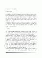 [분석심리학] 융의 생애와 인간관  분석심리학이론의 개념 5페이지