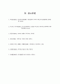 정신역동적 가족치료의 치료목표 및 과정과 치료자 역할에 대해 설명하고, 정신역동적 가족치료가 필요하다고 생각하는 사례가 무엇인지 자신의 생각을 서술 하시오 10페이지