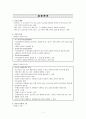 갈등관리 (갈등관리 갈등 집단간 갈등 유형 기능) 1페이지