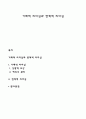거래적 리더십과 변혁적 리더십 1페이지