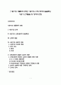 [사춘기의 생물학적 변화] 사춘기의 신체-생리적 발달특징  사춘기 신체발달 및 생리 1페이지