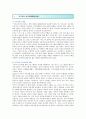 적극적 부모역할훈련(APT)의 개념 종류 및 내용 2페이지