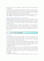 적극적 부모역할훈련(APT)의 개념 종류 및 내용 8페이지