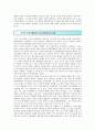 적극적 부모역할훈련(APT)의 개념 종류 및 내용 13페이지