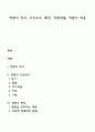 역량의 정의 구성요소 특징 역량개발 역량의 적용 1페이지