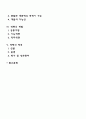 역량의 정의 구성요소 특징 역량개발 역량의 적용 2페이지