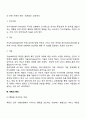 역량의 정의 구성요소 특징 역량개발 역량의 적용 5페이지