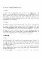 역량의 정의 구성요소 특징 역량개발 역량의 적용 7페이지