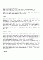 역량의 정의 구성요소 특징 역량개발 역량의 적용 8페이지