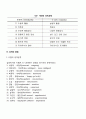 성격의 결정요인 성격형성과정 성격의 특질(특성) 5페이지