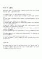 팀의 정의와 특성 팀의 목적 및 필요성 집단과 팀의 차이 팀의 유형 팀운영의 장단점 팀의 운영체계 4페이지