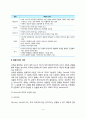 [성격의 심리학적 접근 및 이론] 성격이론-정신분석학적 이론  행동주의적 이론  인지 4페이지