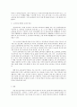 『한국교육제도의 변천사를 설명하시오』 2페이지