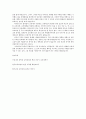 『한국교육제도의 변천사를 설명하시오』 3페이지
