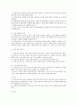 가족생활교육사가 반드시 갖추어야 하는 조건들을 생각해보고 2페이지