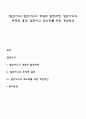 [집단사고] 집단사고의 개념과 발생과정 집단사고의 부정적 결과 집단사고 최소화를 위한 개선방안 1페이지