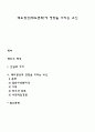 태도형성(태도변화)에 영향을 미치는 요인 1페이지