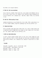 개인간 갈등의 관리 3페이지
