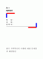 [사회복지] [ 한국 가족복지의 미래에 대한 문제점과 해결방안 ] 1페이지