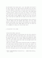 [ 다문화 가정 자녀 중 중도입국자녀에 대한 개념 및 특성에 대해 설명하시오 ] 3페이지