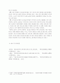 [ 다문화 가정 자녀 중 중도입국자녀에 대한 개념 및 특성에 대해 설명하시오 ] 4페이지