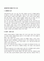글로벌무역(국제무역)에 영향을 미치는 요인 2페이지