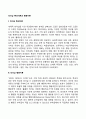 [비즈니스/경제] 리더십 특성이론과 행동이론  2페이지