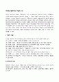 CEO(최고경영자)의 자질과 조건 1페이지