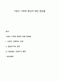 기업의 사회적 책임에 대한 찬반론 1페이지