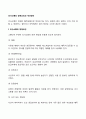 의사소통의 장애요인과 개선방안(효과적인 의사소통) 2페이지