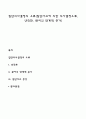 집단의사결정의 오류(집단사고에 의한 의사결정오류 양극화 관여의 단계적 증가) 1페이지