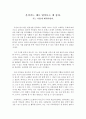 (독후감) 신경림의 시인을 찾아서 1페이지