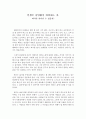 (독후감) 버티는 삶에 관하여 1페이지