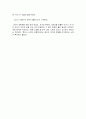 (독후감) 나미야 잡화점의 기적 4페이지