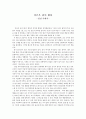 (독후감) 어른은 겁이 많다 1페이지