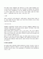 경영의 순환과정(매니지먼트사이클) 3페이지