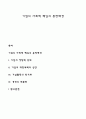 기업의 사회적 책임의 등장배경 1페이지
