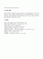기업의 사회적 책임의 등장배경 3페이지