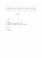 인간행동과 사회 환경이 사회복지사에게 미치는 영향이 무엇인가 제시하라 1페이지