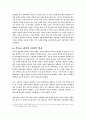 동양철학의 이해 레포트- 신유교 윤리의 새로운 이해 2페이지