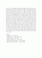 동양철학의 이해 레포트- 신유교 윤리의 새로운 이해 4페이지
