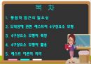 도덕윤리교육론 발표자료- 제임스 레스트(도덕성의 4구성요소 이론)의 이론 정리 2페이지
