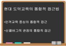 도덕윤리교육론 발표자료- 제임스 레스트(도덕성의 4구성요소 이론)의 이론 정리 4페이지