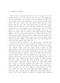 국문학사 레포트- 삼국유사와 향가 1페이지