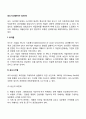 [비즈니스/경제] 포드시스템 2페이지