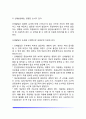 [영아기 신체발달] 영아기 신체발달의 영역과 원리 영아의 신체성장 4페이지