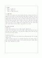 중학교 도덕 환경과 인간의 관계 단원 수업지도안 2페이지