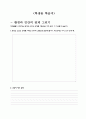 중학교 도덕 환경과 인간의 관계 단원 수업지도안 8페이지
