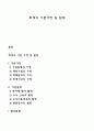 회계의 기본가정 및 원칙 1페이지