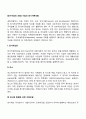[장기자금의 조달] 기업의 장기자본조달 2페이지
